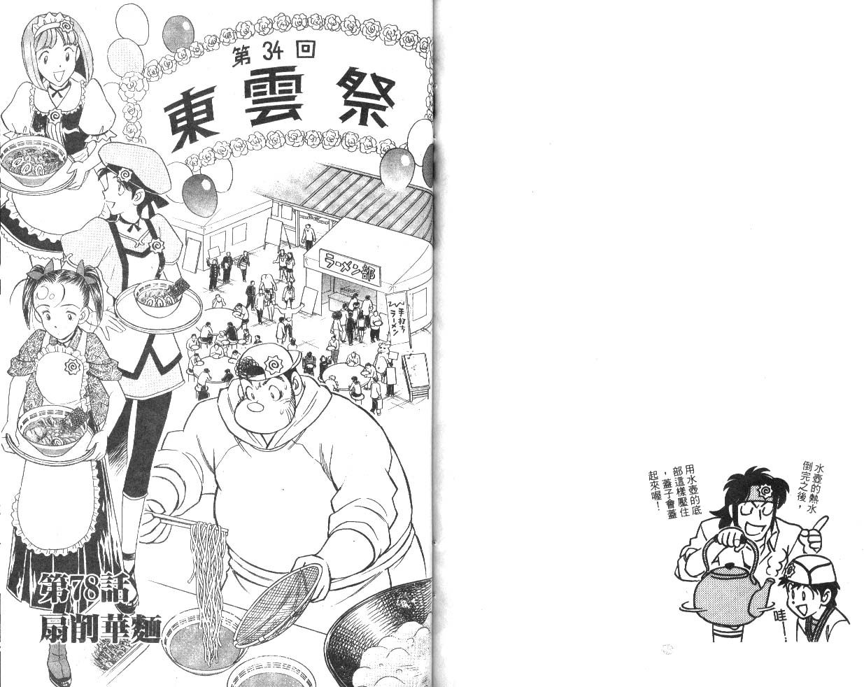 彩虹拉面韩漫全集-vol_09无删减无遮挡章节图片 