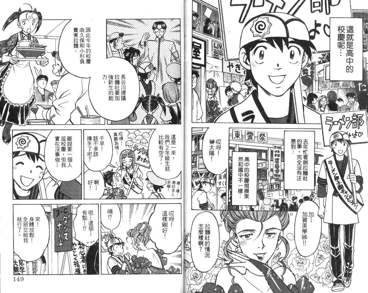 彩虹拉面韩漫全集-vol_09无删减无遮挡章节图片 