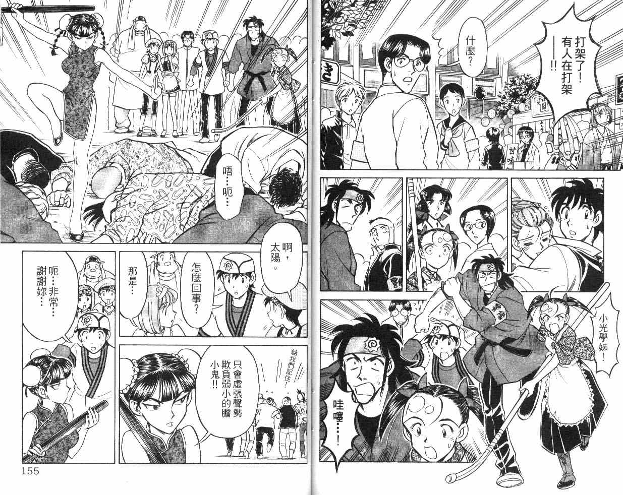 彩虹拉面韩漫全集-vol_09无删减无遮挡章节图片 