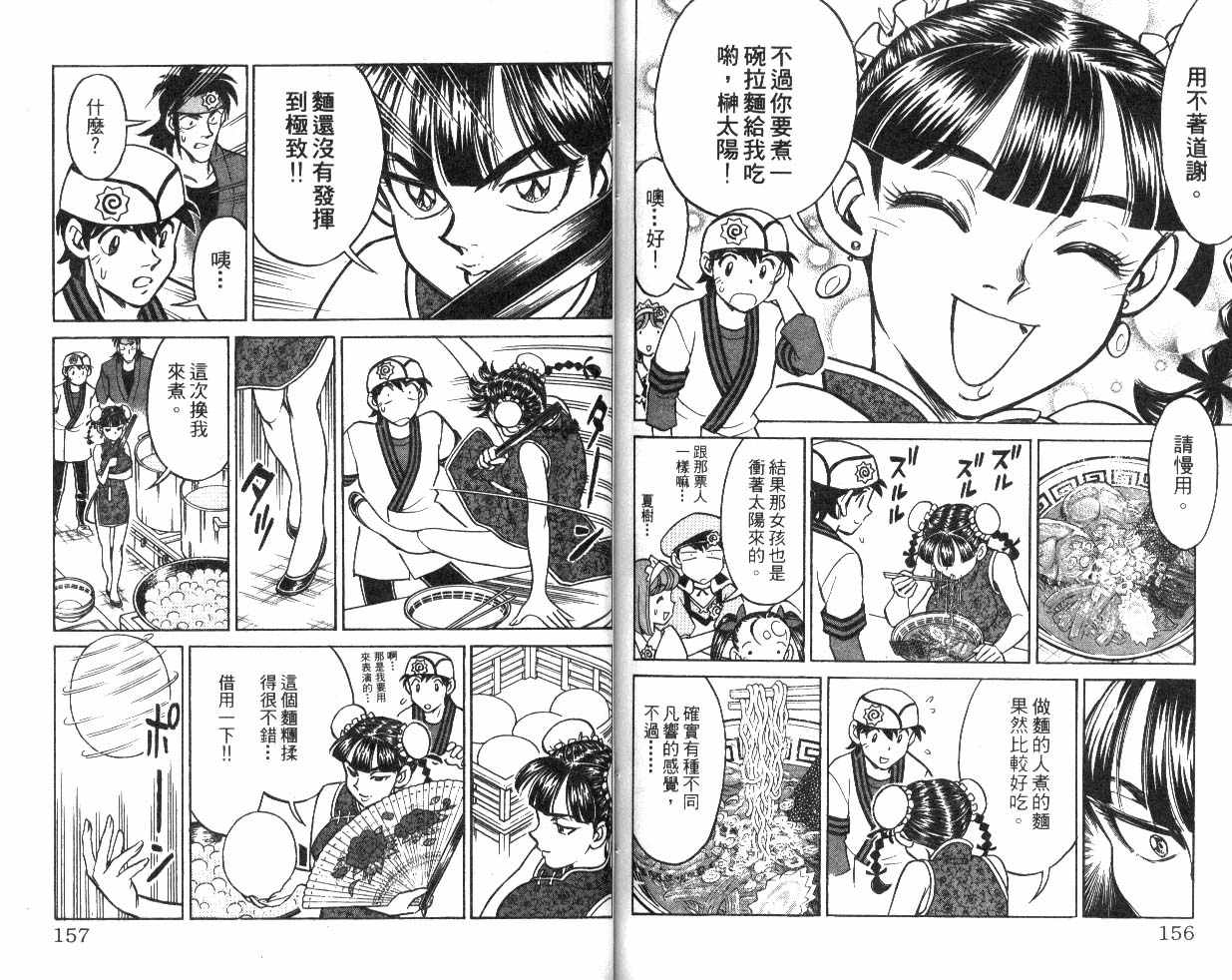 彩虹拉面韩漫全集-vol_09无删减无遮挡章节图片 