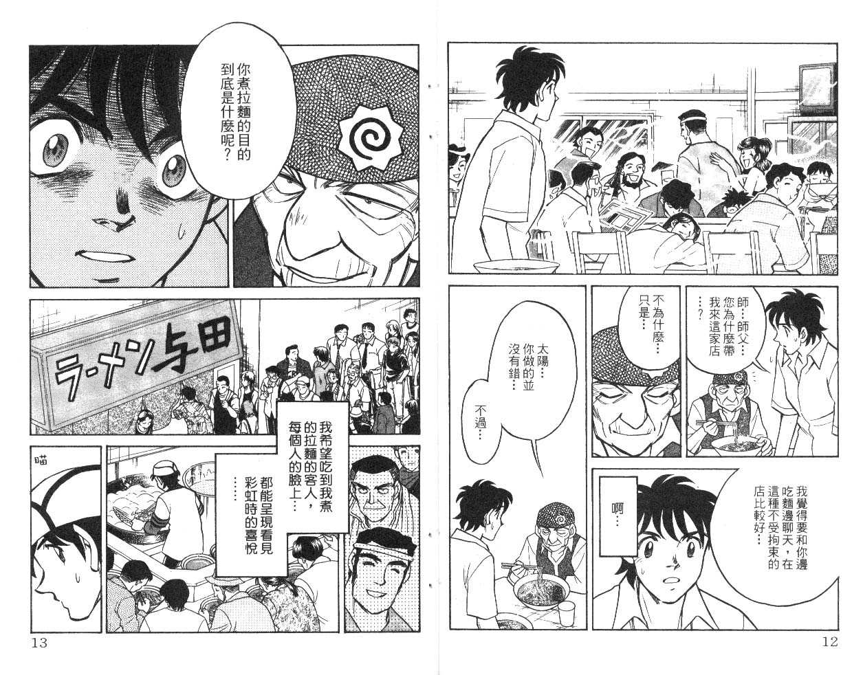 彩虹拉面韩漫全集-vol_09无删减无遮挡章节图片 