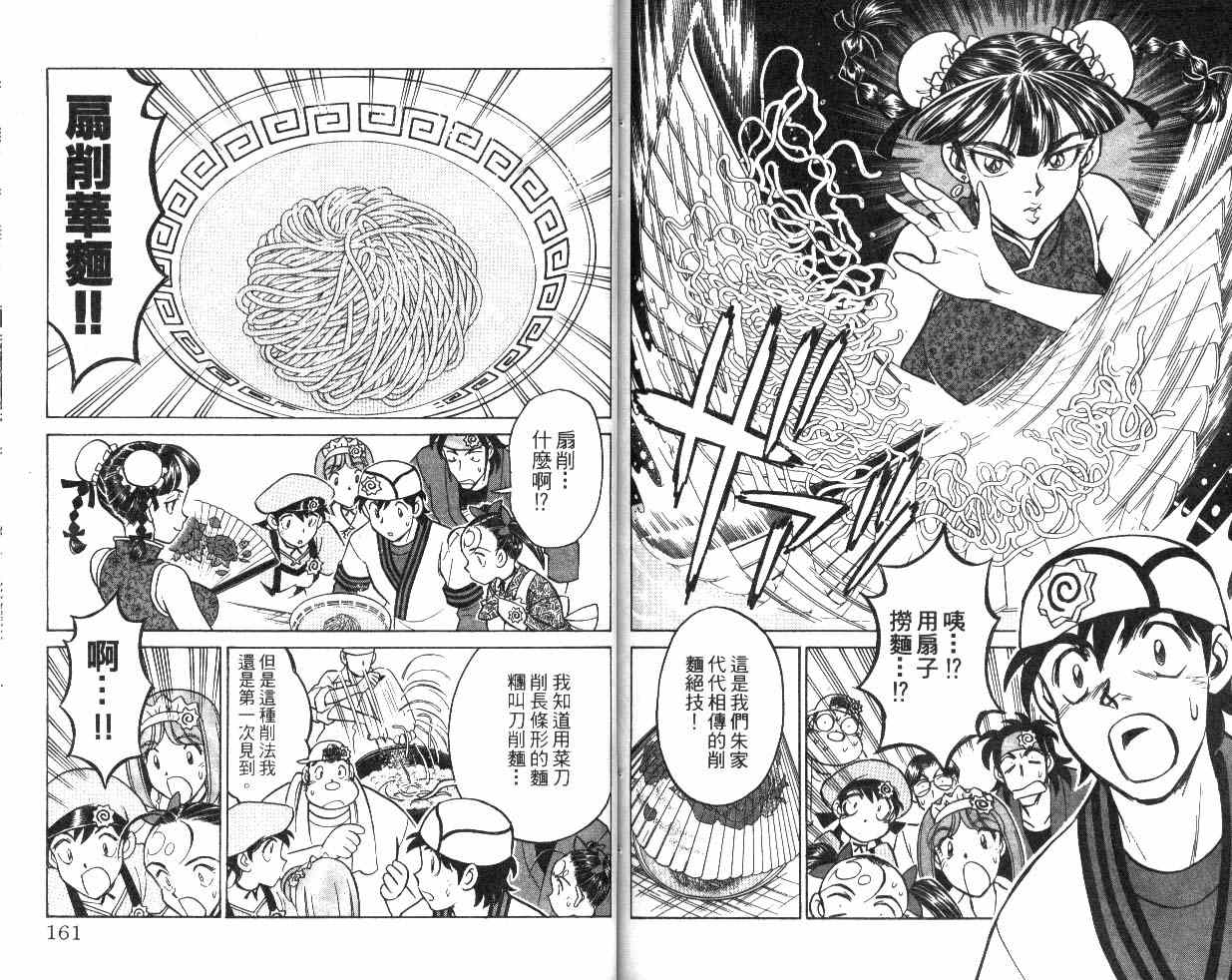 彩虹拉面韩漫全集-vol_09无删减无遮挡章节图片 