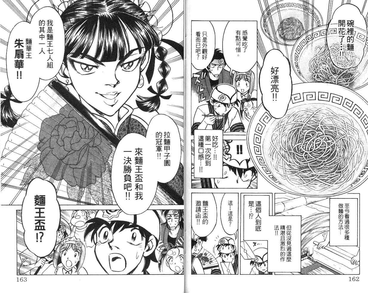 彩虹拉面韩漫全集-vol_09无删减无遮挡章节图片 