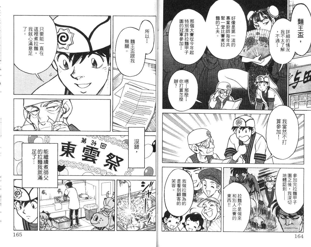 彩虹拉面韩漫全集-vol_09无删减无遮挡章节图片 