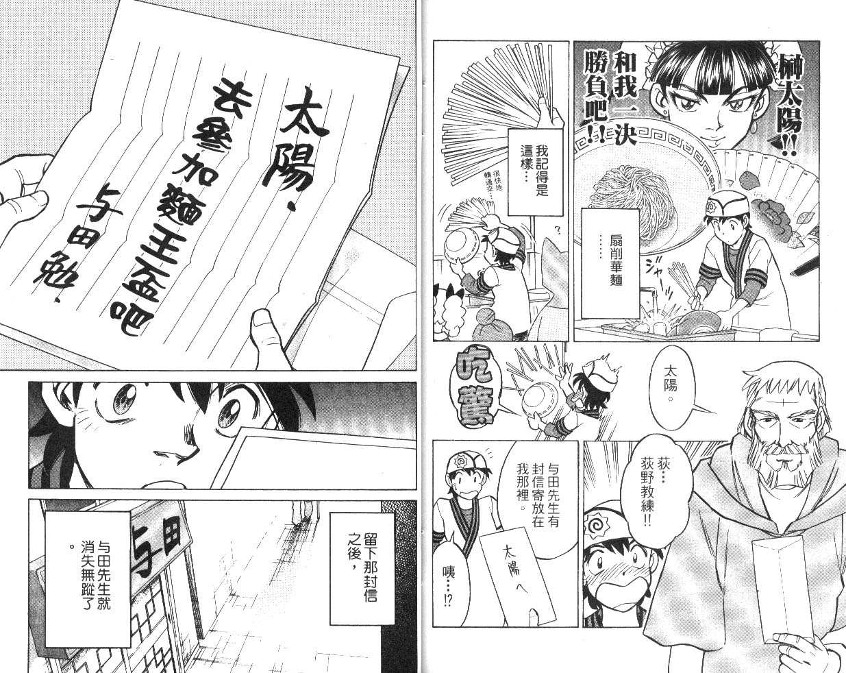 彩虹拉面韩漫全集-vol_09无删减无遮挡章节图片 
