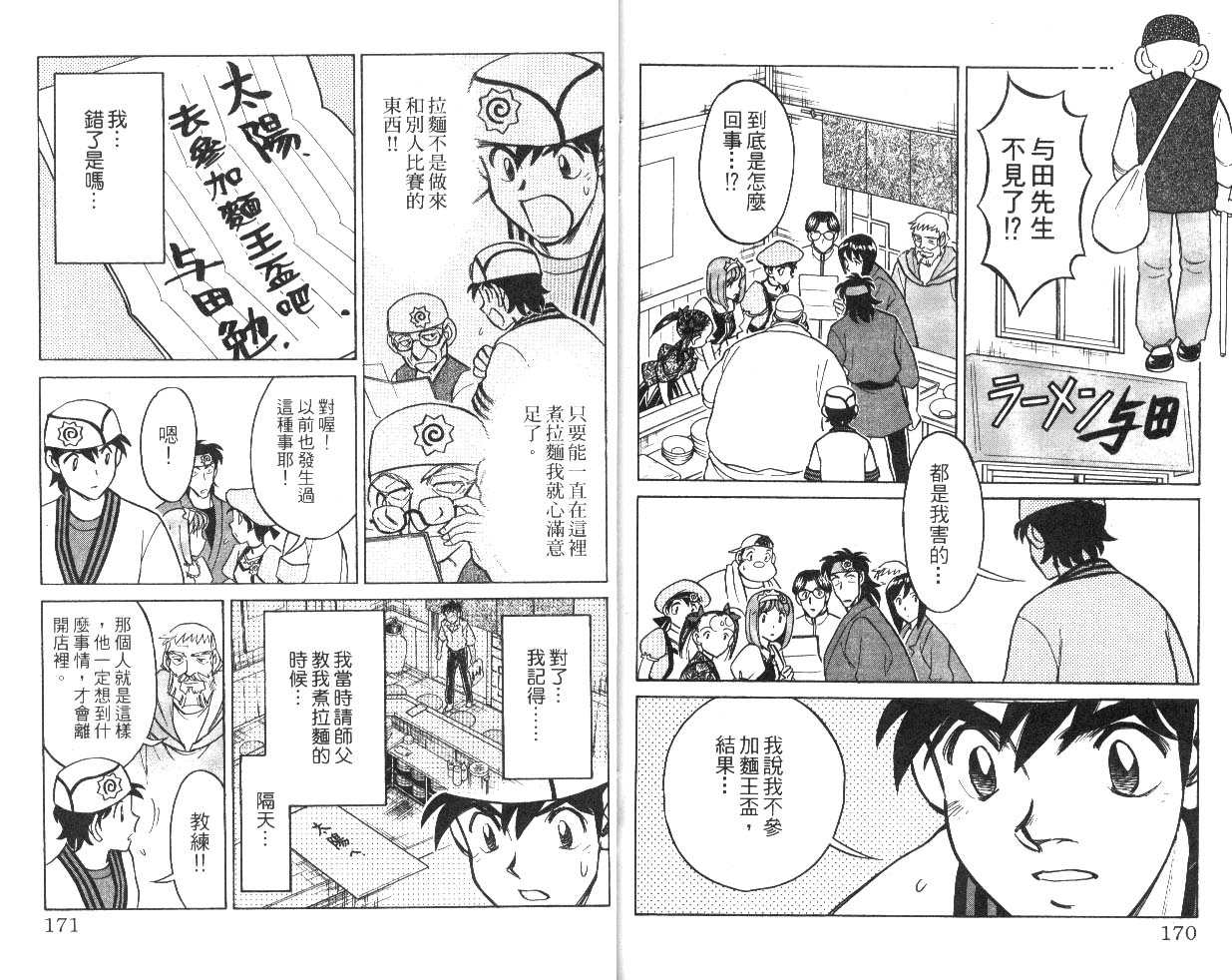 彩虹拉面韩漫全集-vol_09无删减无遮挡章节图片 