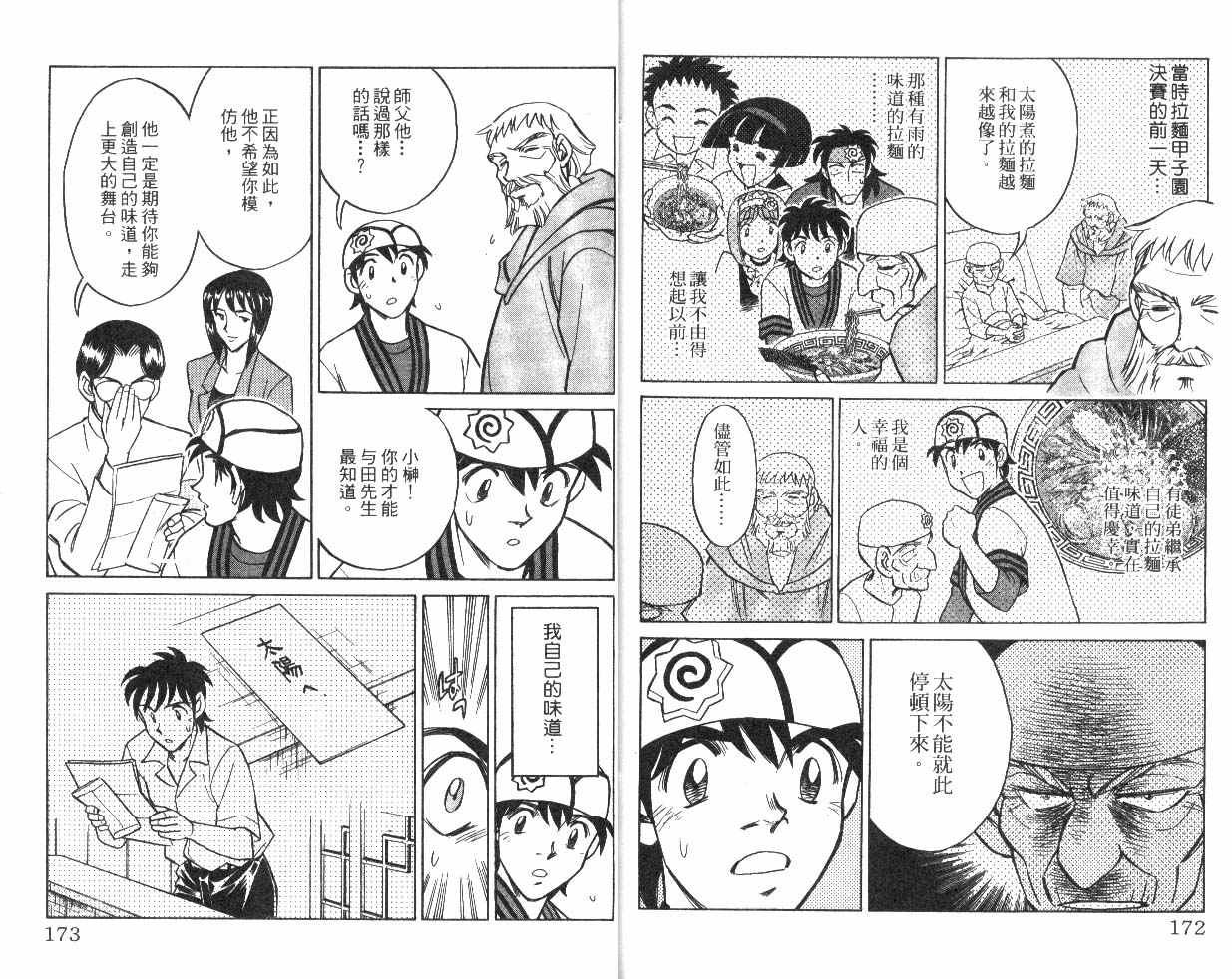 彩虹拉面韩漫全集-vol_09无删减无遮挡章节图片 
