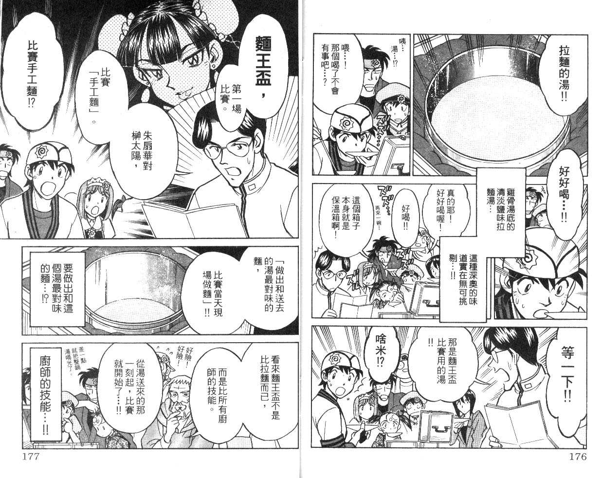 彩虹拉面韩漫全集-vol_09无删减无遮挡章节图片 