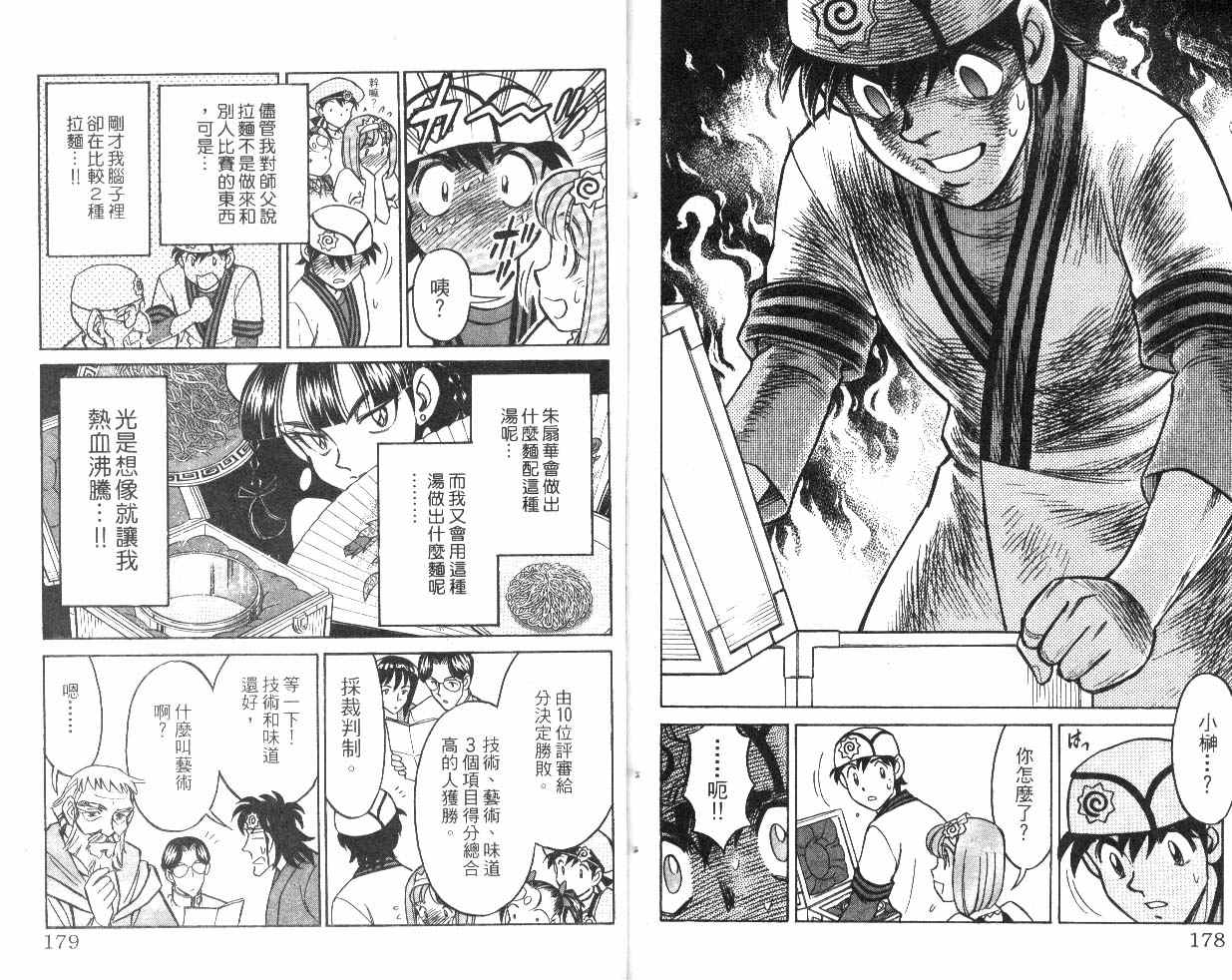 彩虹拉面韩漫全集-vol_09无删减无遮挡章节图片 