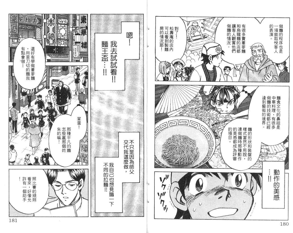 彩虹拉面韩漫全集-vol_09无删减无遮挡章节图片 