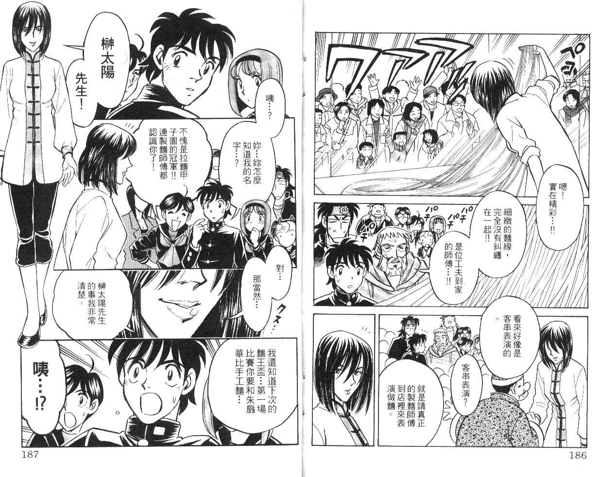彩虹拉面韩漫全集-vol_09无删减无遮挡章节图片 