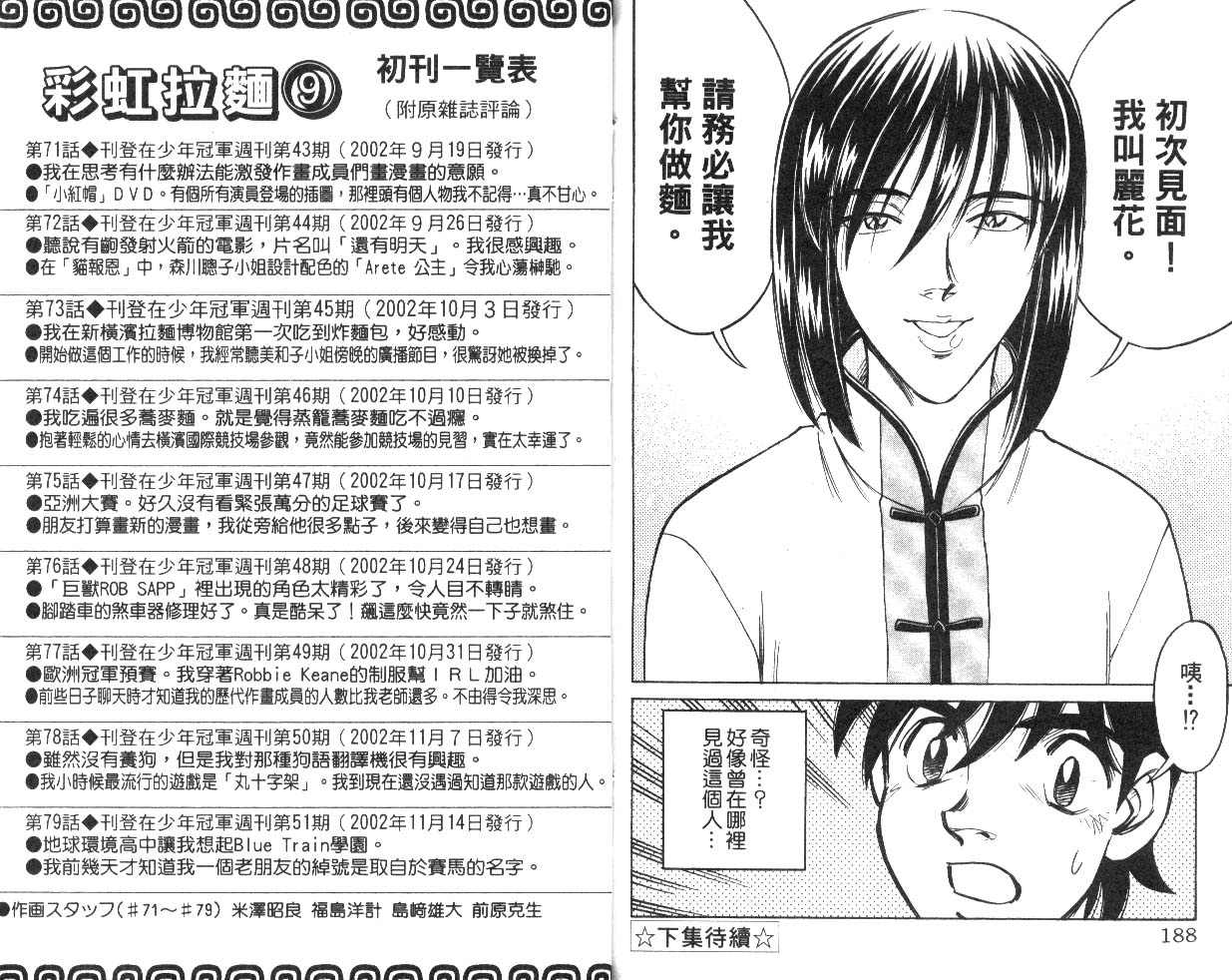 彩虹拉面韩漫全集-vol_09无删减无遮挡章节图片 
