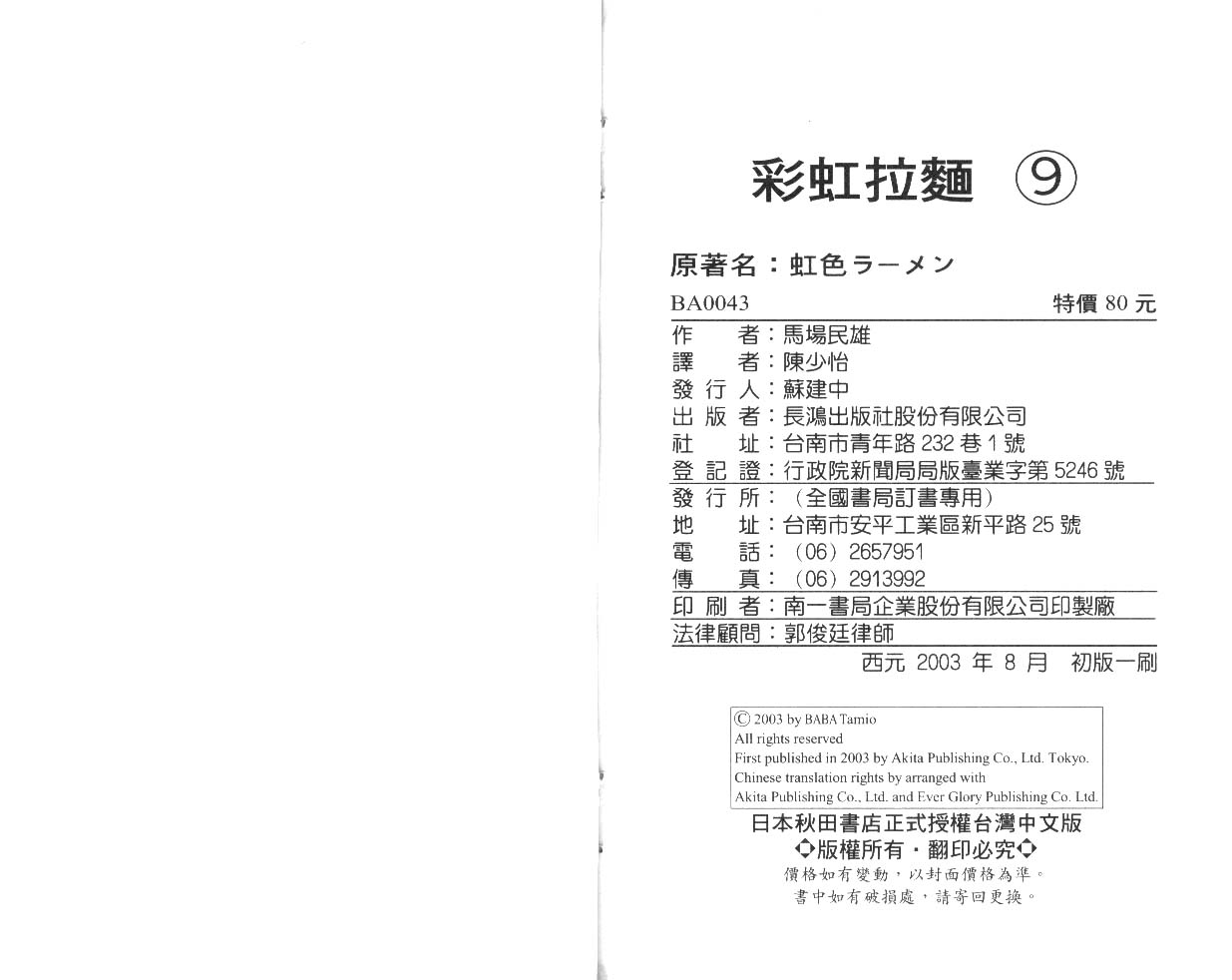 彩虹拉面韩漫全集-vol_09无删减无遮挡章节图片 