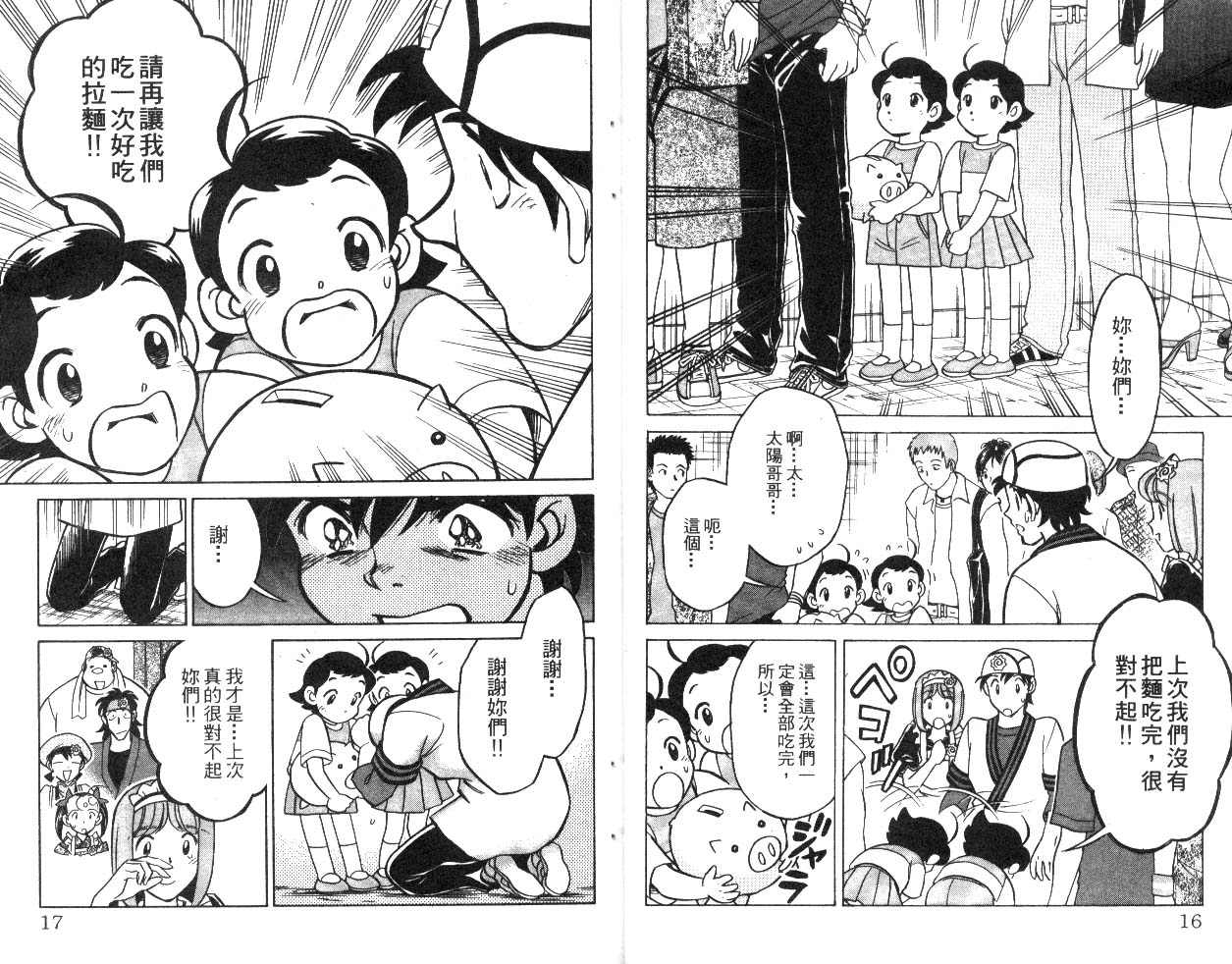 彩虹拉面韩漫全集-vol_09无删减无遮挡章节图片 