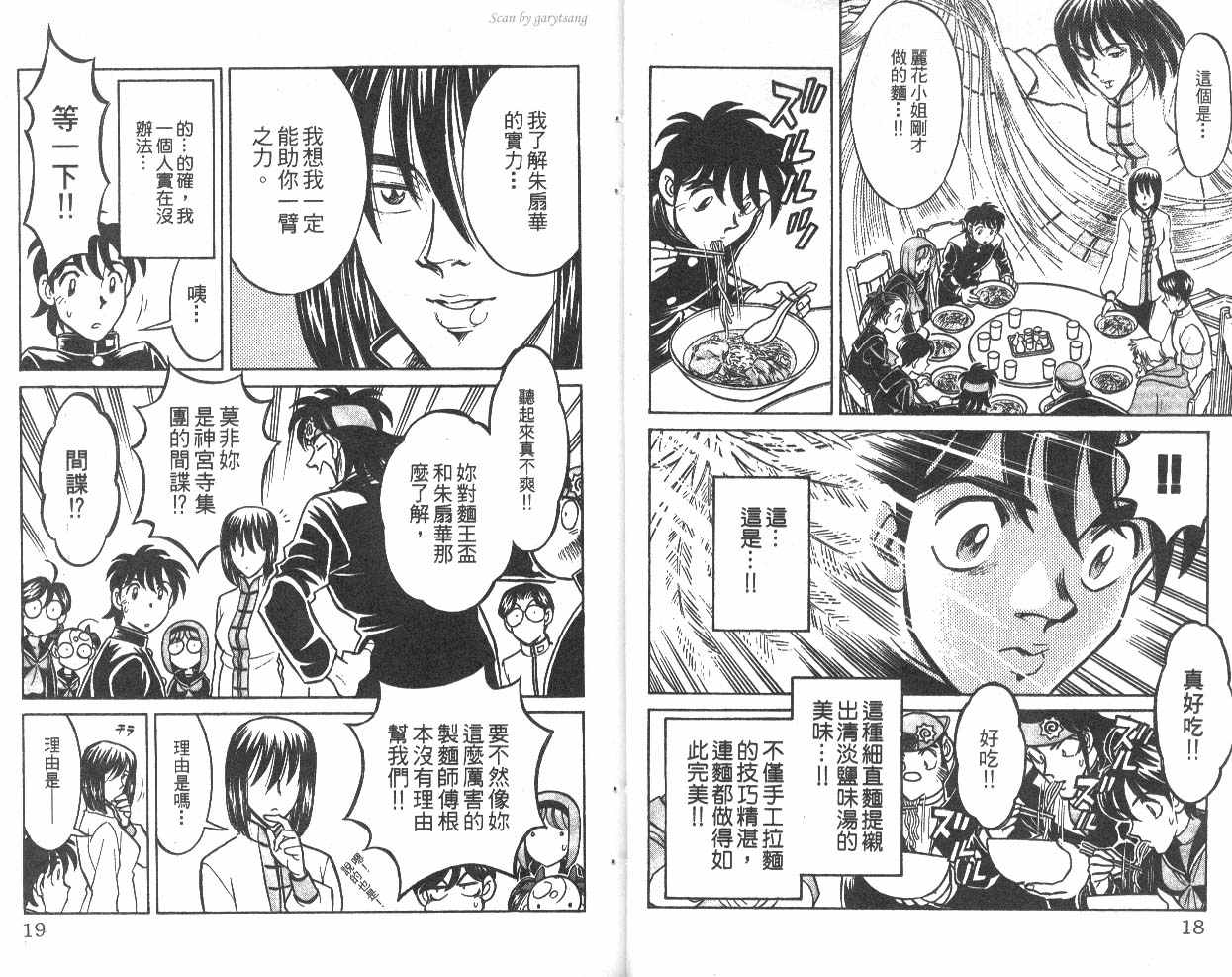 彩虹拉面韩漫全集-vol_10无删减无遮挡章节图片 