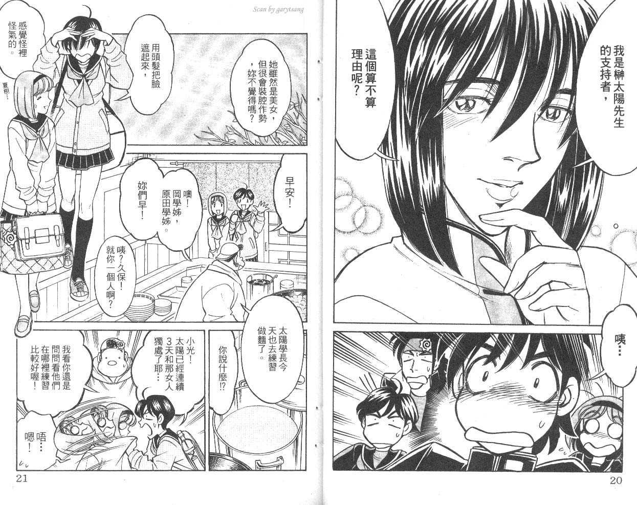 彩虹拉面韩漫全集-vol_10无删减无遮挡章节图片 