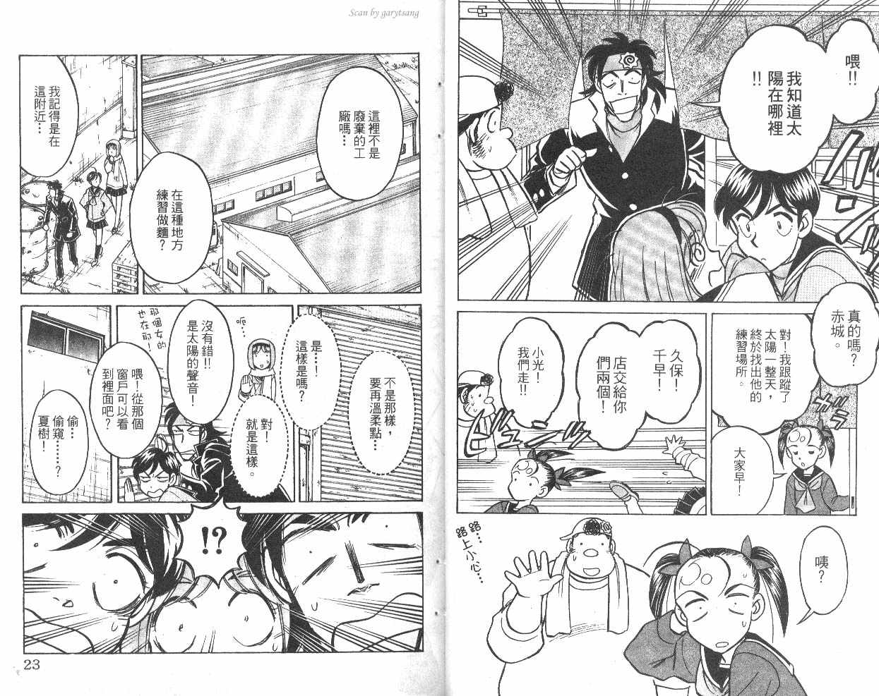 彩虹拉面韩漫全集-vol_10无删减无遮挡章节图片 