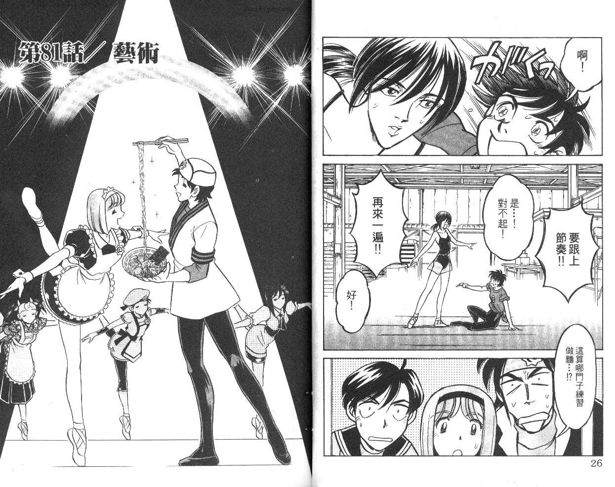 彩虹拉面韩漫全集-vol_10无删减无遮挡章节图片 
