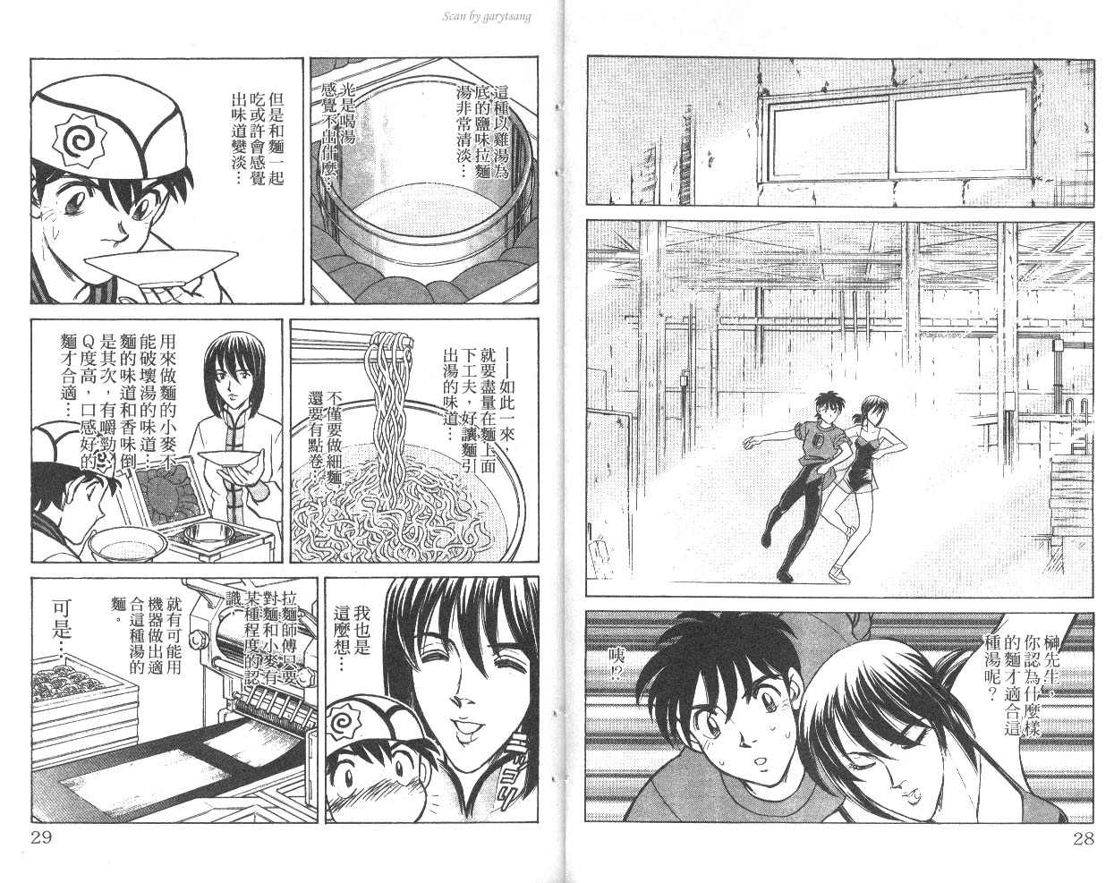 彩虹拉面韩漫全集-vol_10无删减无遮挡章节图片 