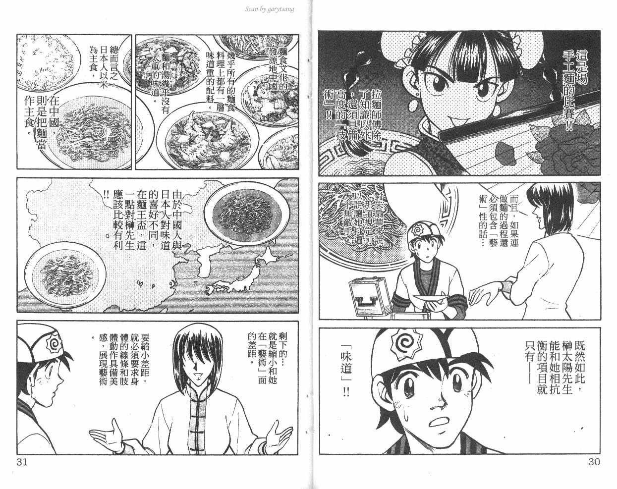 彩虹拉面韩漫全集-vol_10无删减无遮挡章节图片 