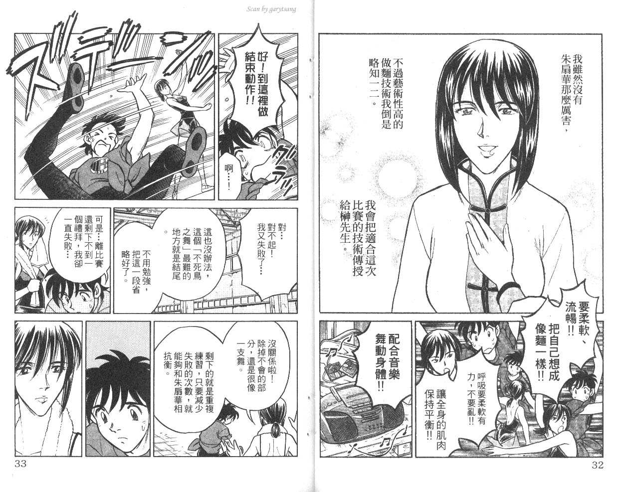 彩虹拉面韩漫全集-vol_10无删减无遮挡章节图片 