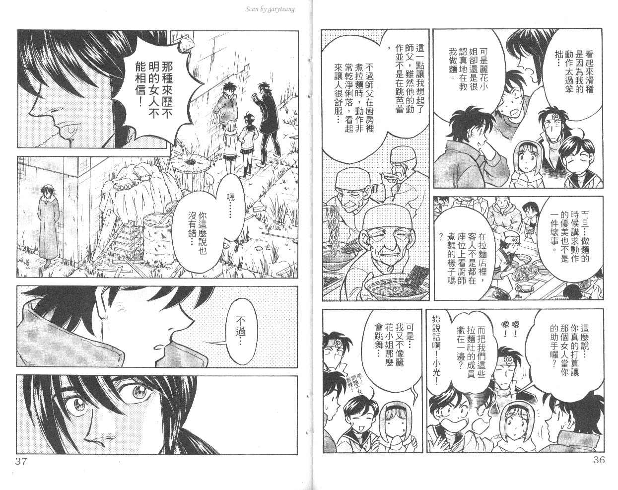 彩虹拉面韩漫全集-vol_10无删减无遮挡章节图片 