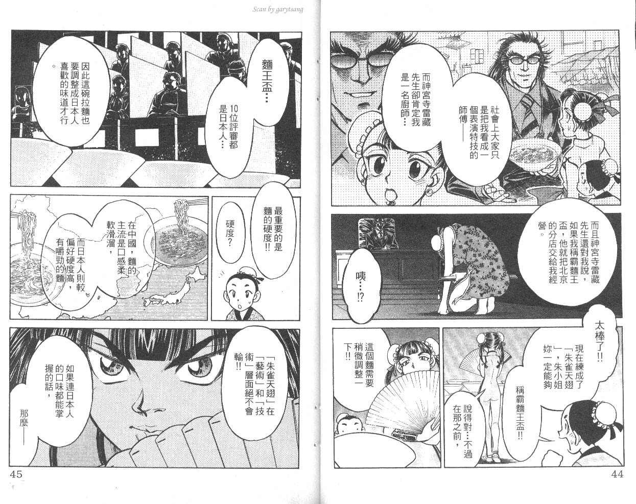 彩虹拉面韩漫全集-vol_10无删减无遮挡章节图片 