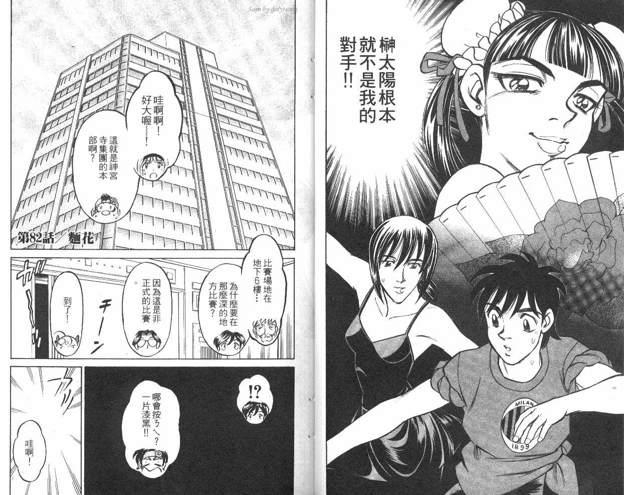 彩虹拉面韩漫全集-vol_10无删减无遮挡章节图片 