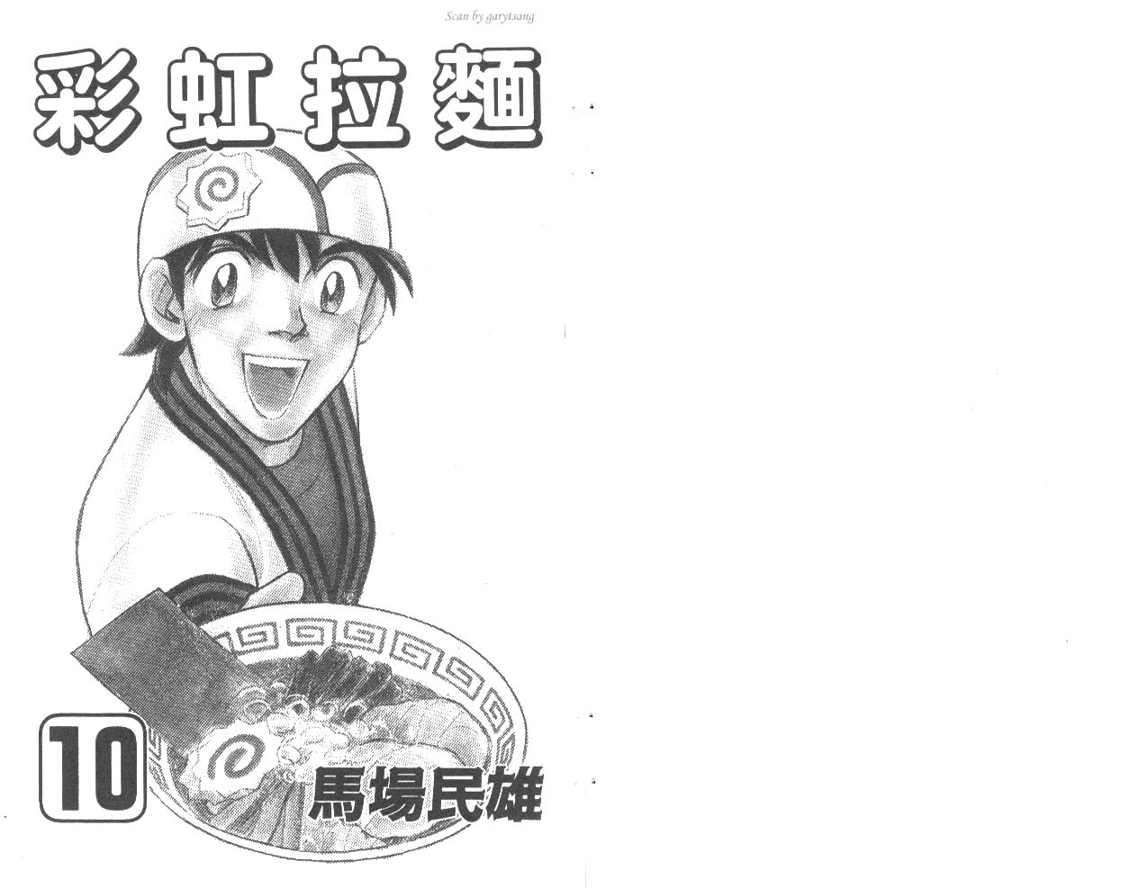 彩虹拉面韩漫全集-vol_10无删减无遮挡章节图片 
