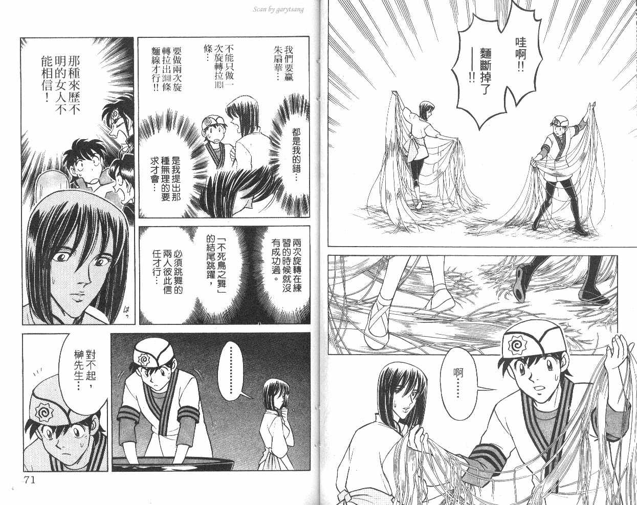 彩虹拉面韩漫全集-vol_10无删减无遮挡章节图片 