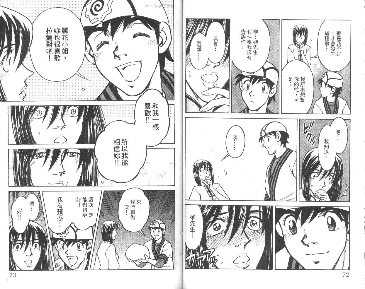 彩虹拉面韩漫全集-vol_10无删减无遮挡章节图片 