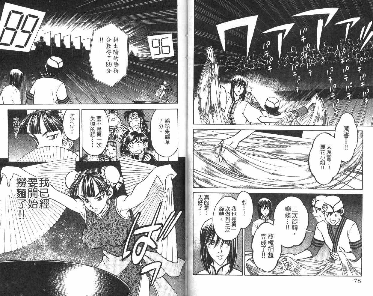 彩虹拉面韩漫全集-vol_10无删减无遮挡章节图片 
