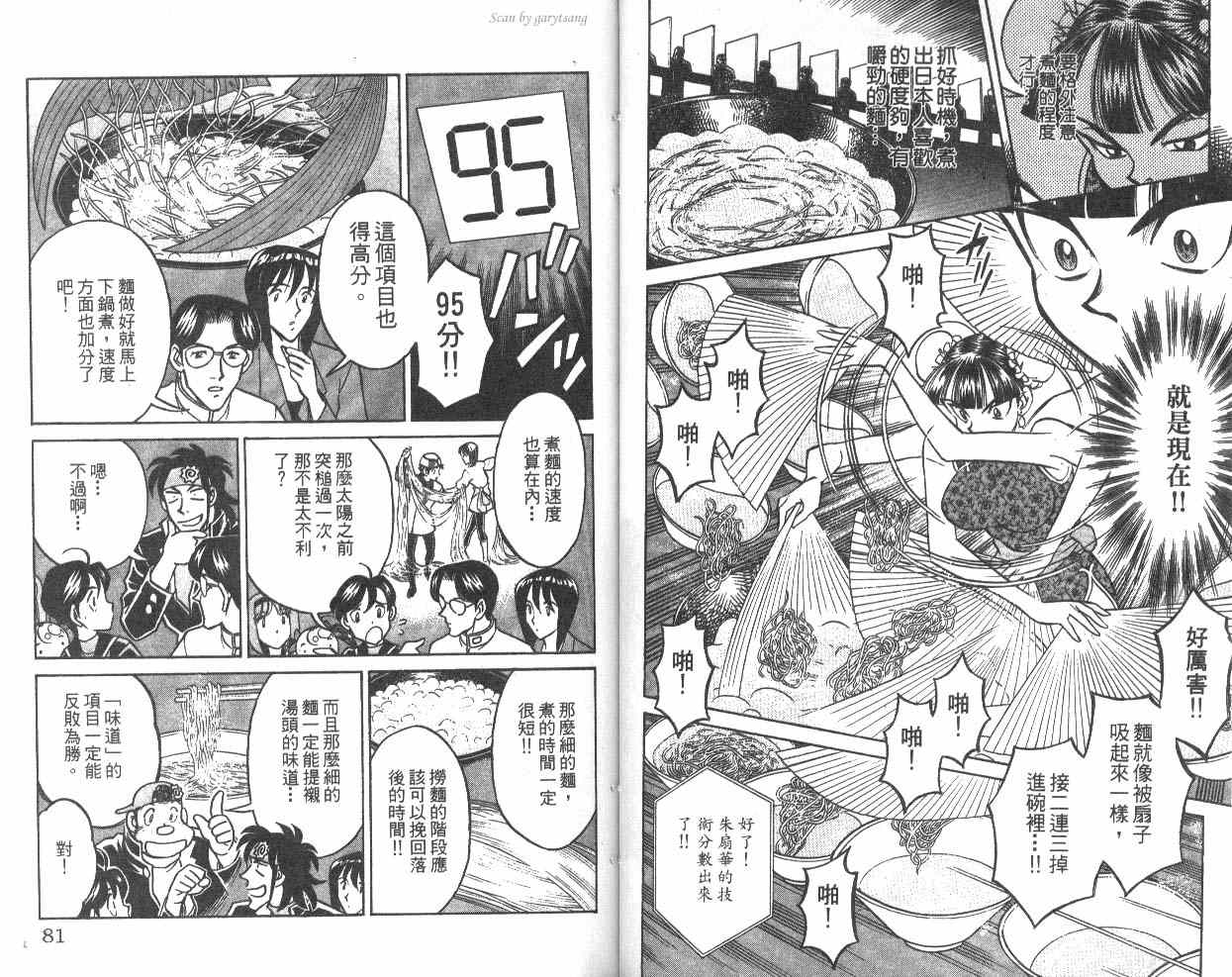 彩虹拉面韩漫全集-vol_10无删减无遮挡章节图片 