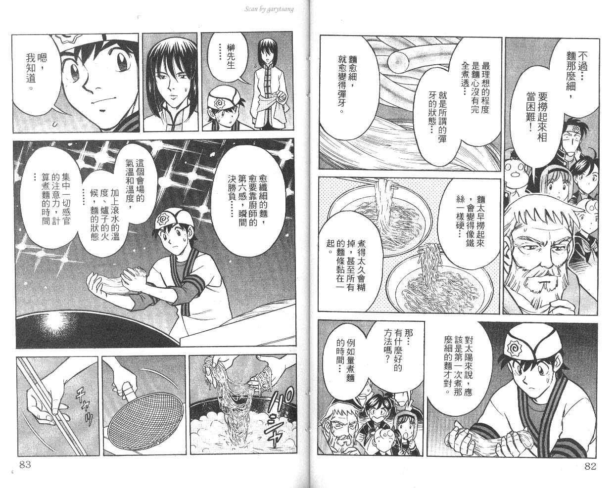 彩虹拉面韩漫全集-vol_10无删减无遮挡章节图片 