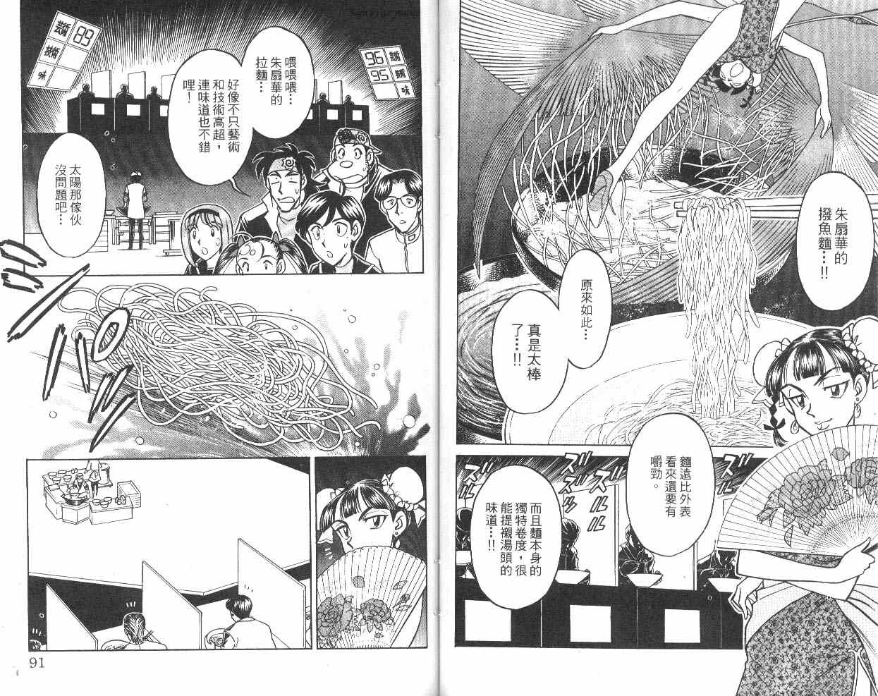 彩虹拉面韩漫全集-vol_10无删减无遮挡章节图片 