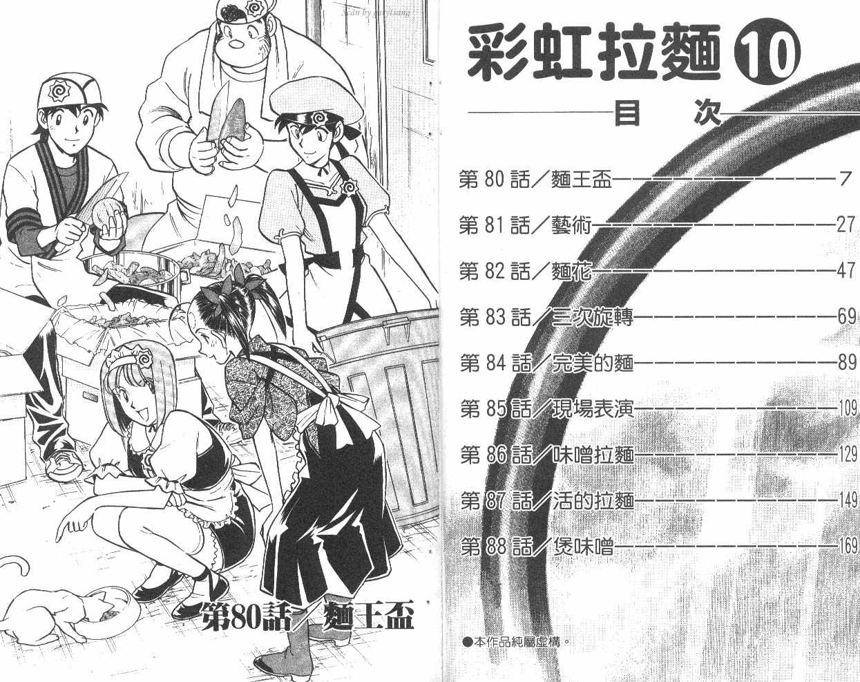 彩虹拉面韩漫全集-vol_10无删减无遮挡章节图片 