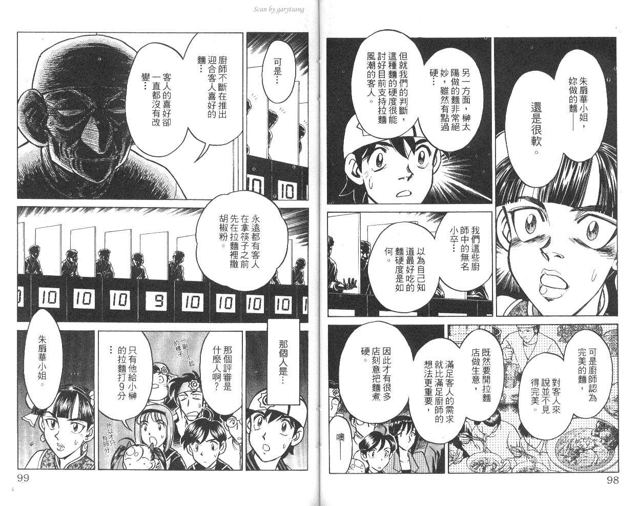 彩虹拉面韩漫全集-vol_10无删减无遮挡章节图片 