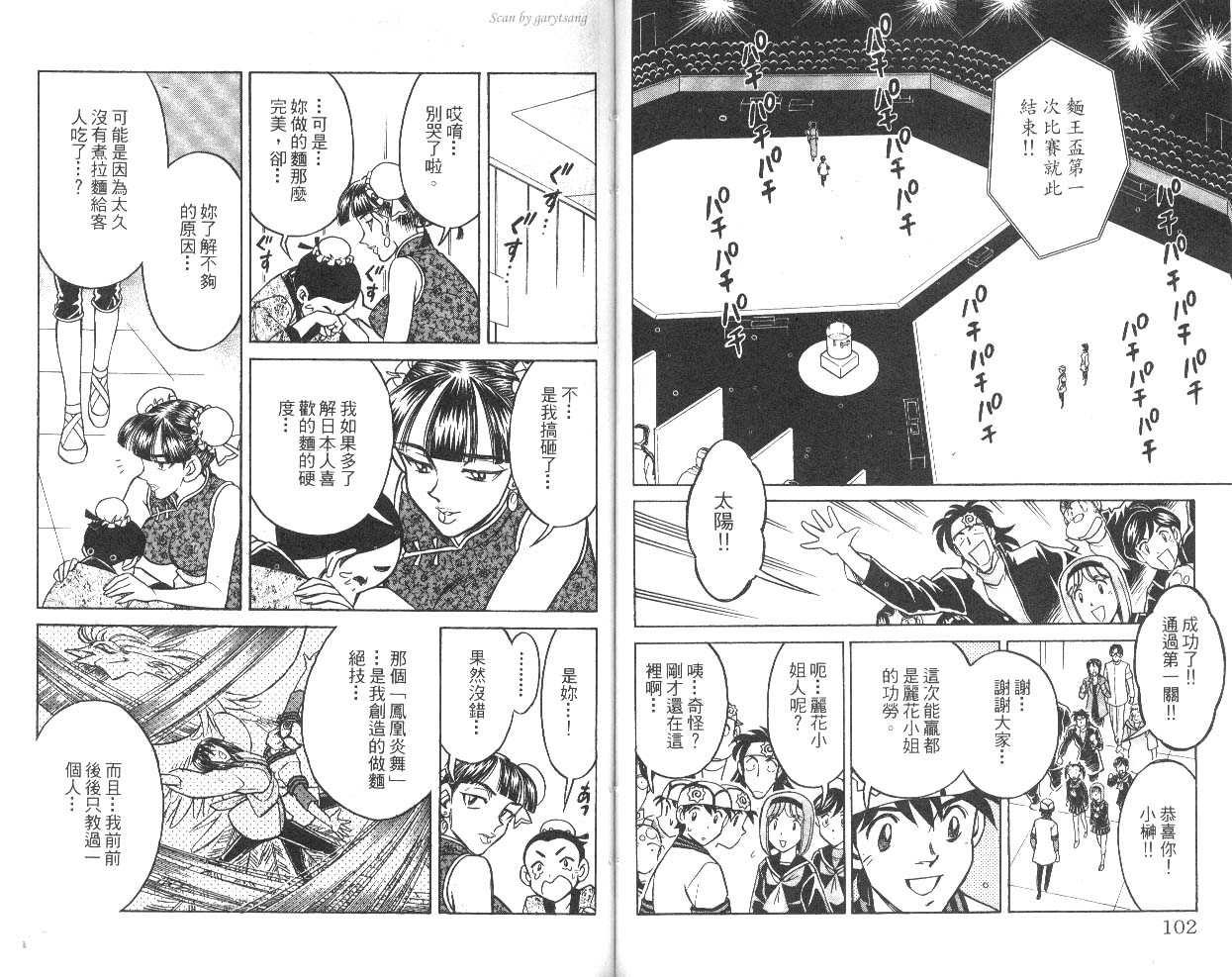 彩虹拉面韩漫全集-vol_10无删减无遮挡章节图片 