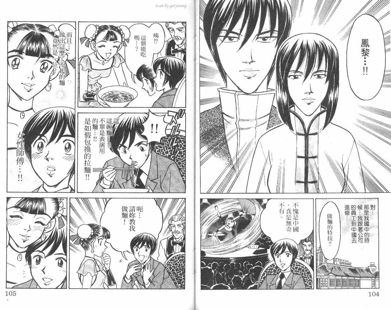 彩虹拉面韩漫全集-vol_10无删减无遮挡章节图片 