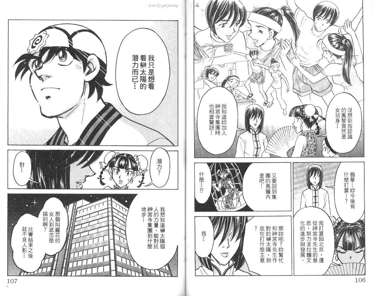 彩虹拉面韩漫全集-vol_10无删减无遮挡章节图片 