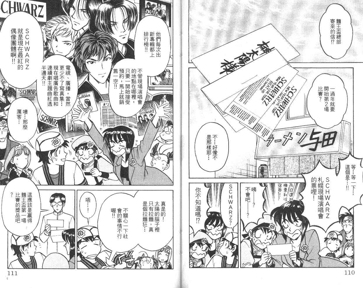 彩虹拉面韩漫全集-vol_10无删减无遮挡章节图片 