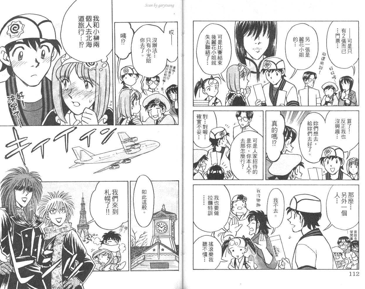 彩虹拉面韩漫全集-vol_10无删减无遮挡章节图片 