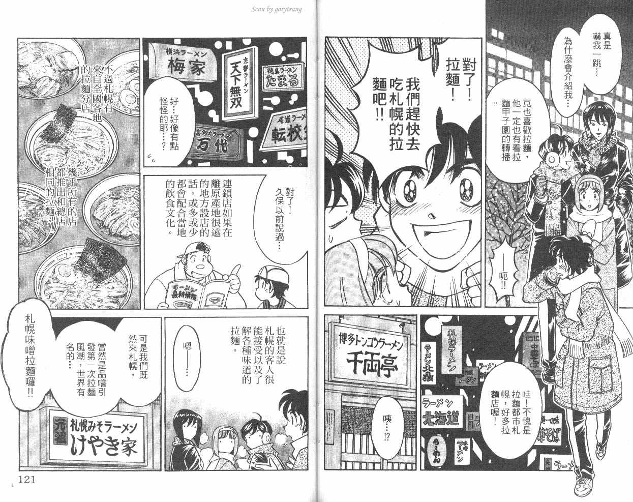 彩虹拉面韩漫全集-vol_10无删减无遮挡章节图片 