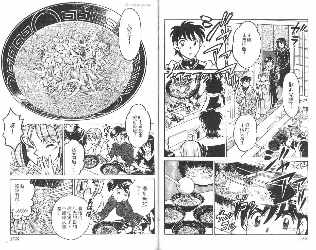 彩虹拉面韩漫全集-vol_10无删减无遮挡章节图片 