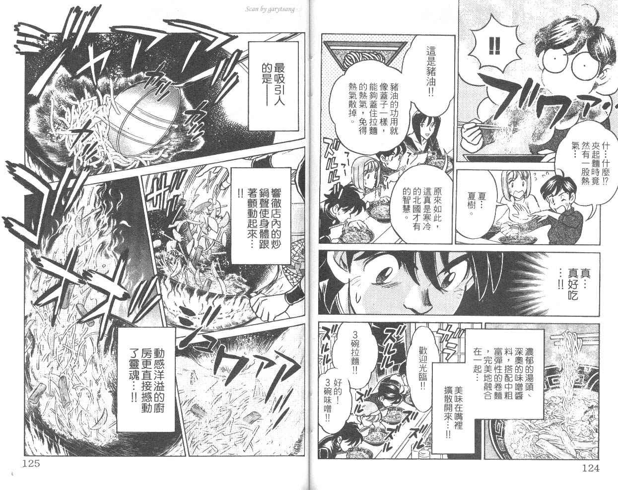 彩虹拉面韩漫全集-vol_10无删减无遮挡章节图片 