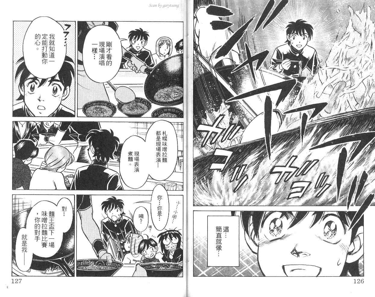 彩虹拉面韩漫全集-vol_10无删减无遮挡章节图片 