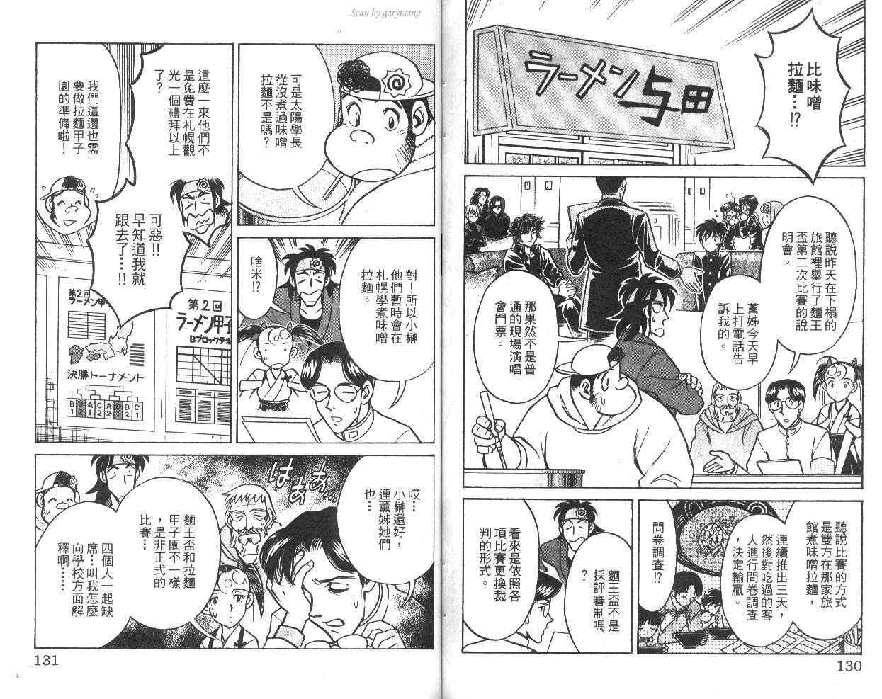 彩虹拉面韩漫全集-vol_10无删减无遮挡章节图片 