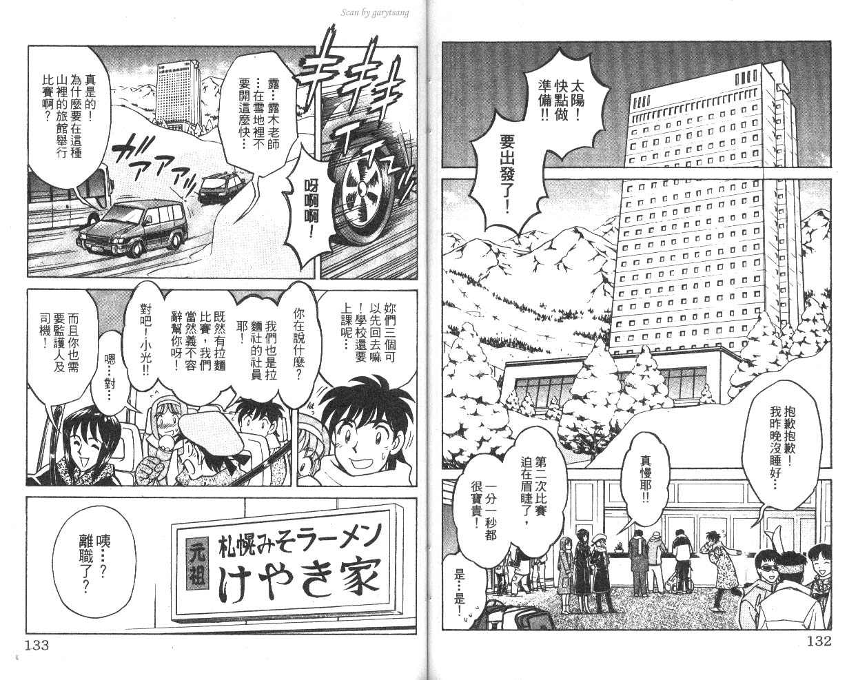 彩虹拉面韩漫全集-vol_10无删减无遮挡章节图片 
