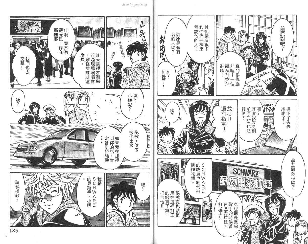彩虹拉面韩漫全集-vol_10无删减无遮挡章节图片 