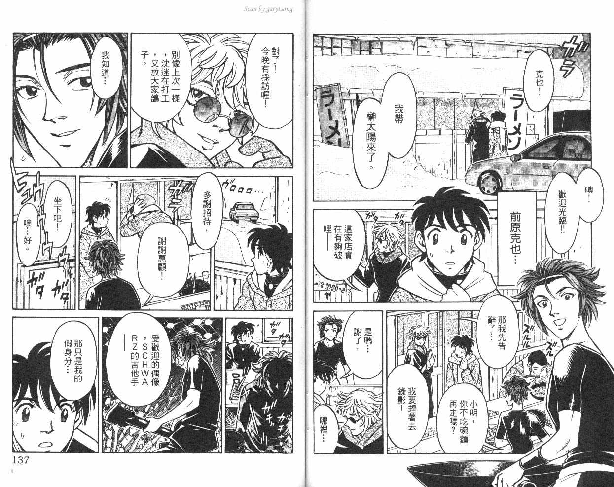 彩虹拉面韩漫全集-vol_10无删减无遮挡章节图片 